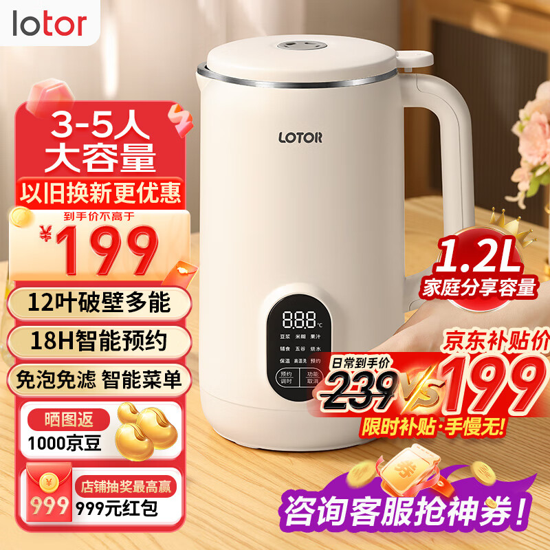 LOTOR 小浣熊 DJJ-100 破壁机 免滤降噪白色款 199元