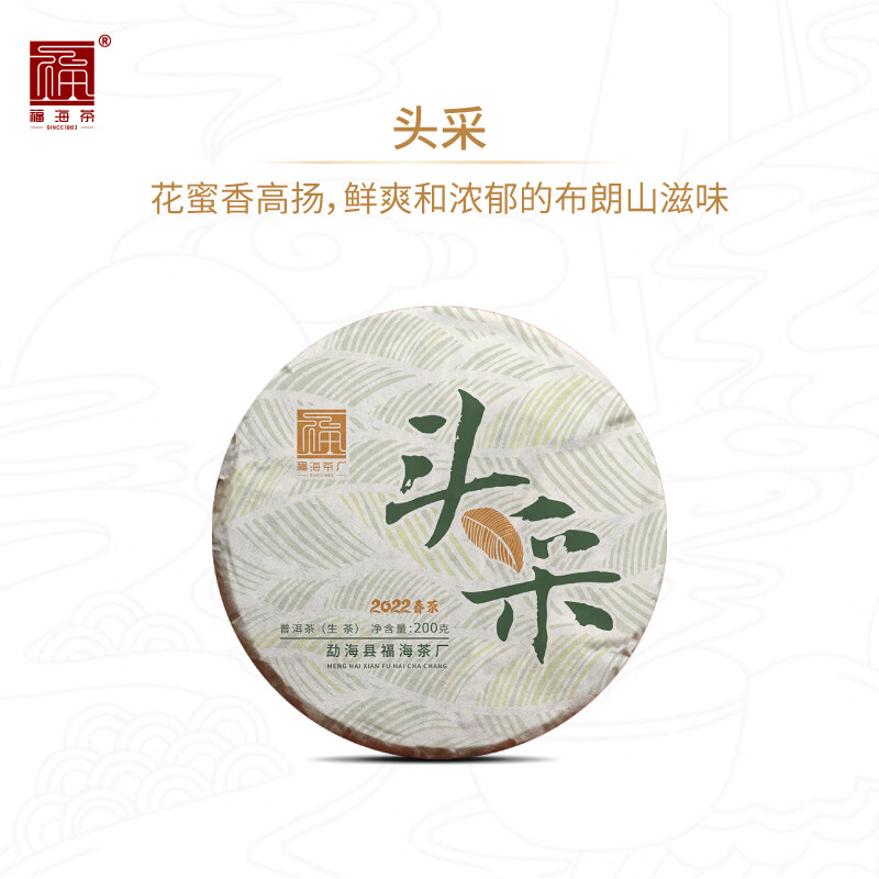 fuhaiteafactory 福海茶厂 2022年头采200g 云南勐海七子饼生茶 200g 89元（需用券）