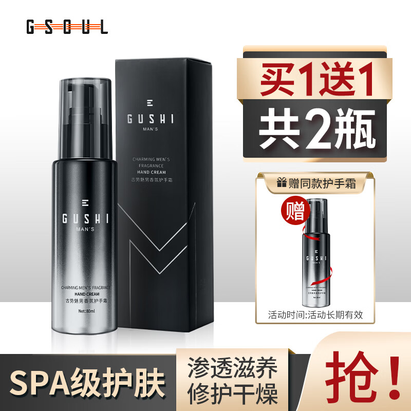 移动端：gushi 古势 香氛男士护手霜 160ml 34.9元