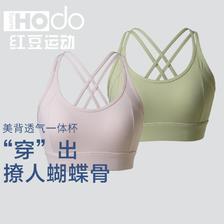 Hodo 红豆 瑜伽运动内衣美背交叉舒适细带跑步透气定型 58.95元
