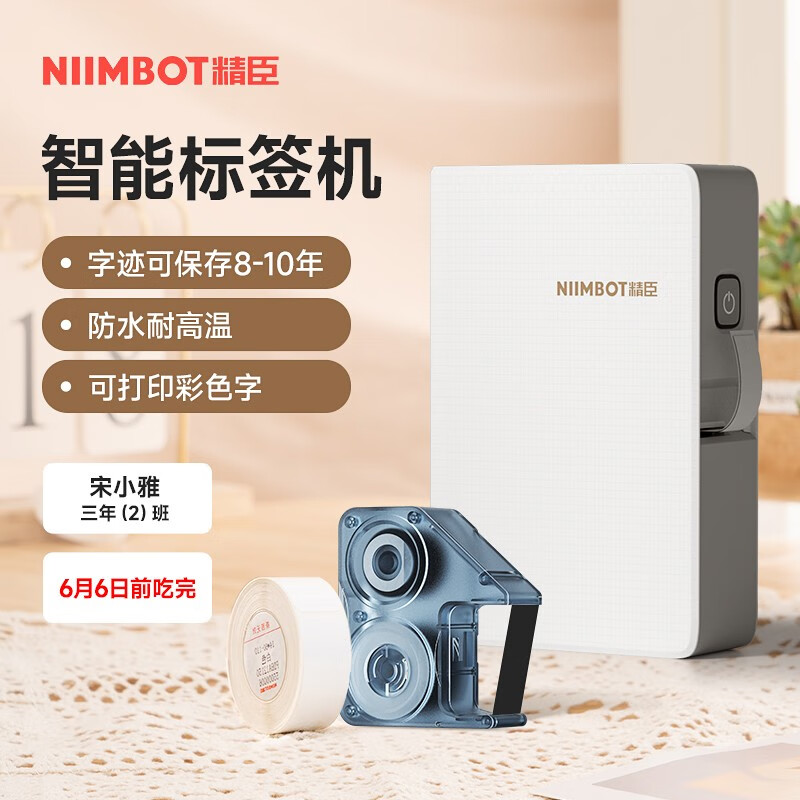 NIIMBOT 精臣 D110蓝牙便携式智能标签打印机 小型热敏打价 99元（需用券）