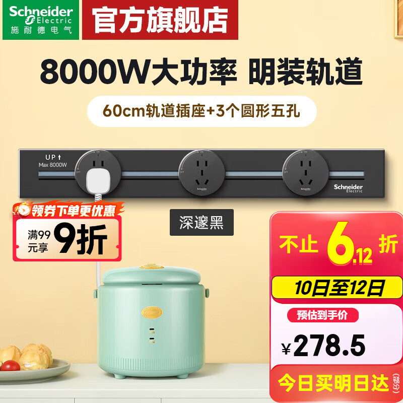 施耐德 明装轨道插座 可移动墙壁插座壁挂式/插线板/接线板 净意系列 60cm轨