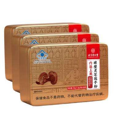 PLUS会员：北京同仁堂 灵芝孢子粉 拍1发3（含赠品实得3盒孢子粉） 139.2元包