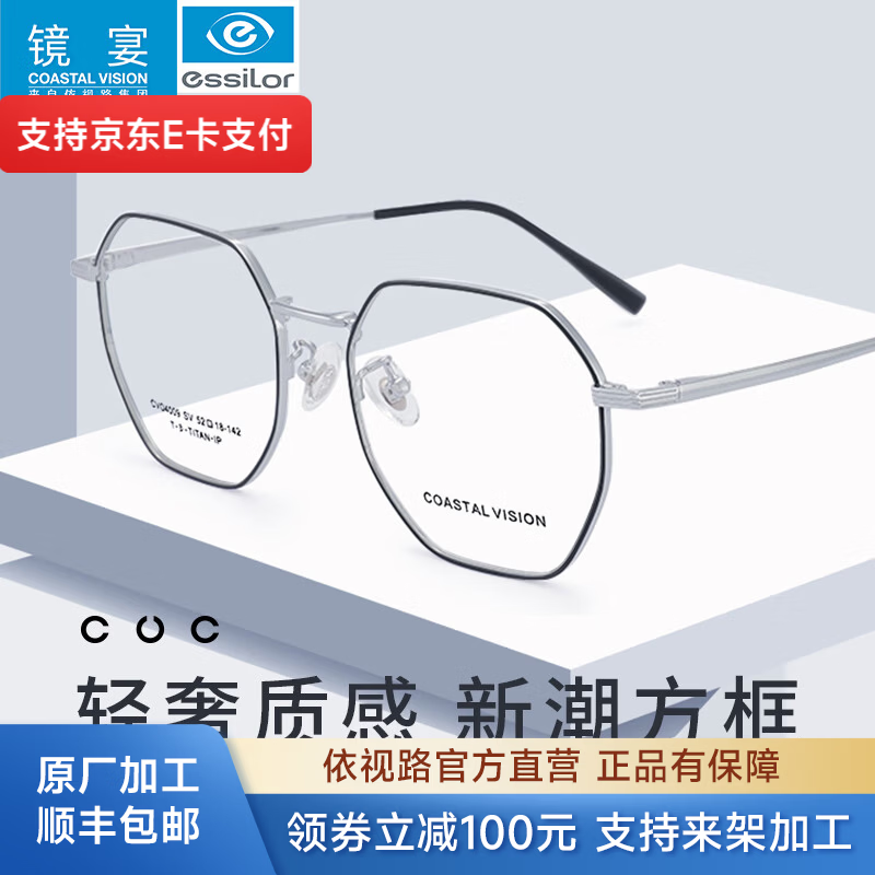依视路 钻晶X4+1.6-1.67折射率现片*2赠钛框 365元 - 清风线报