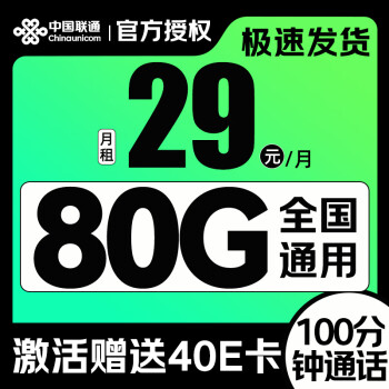 中国联通 八龙卡（19元/月+80G通用+100分钟通话+纯通用+2年月租不变）激活赠