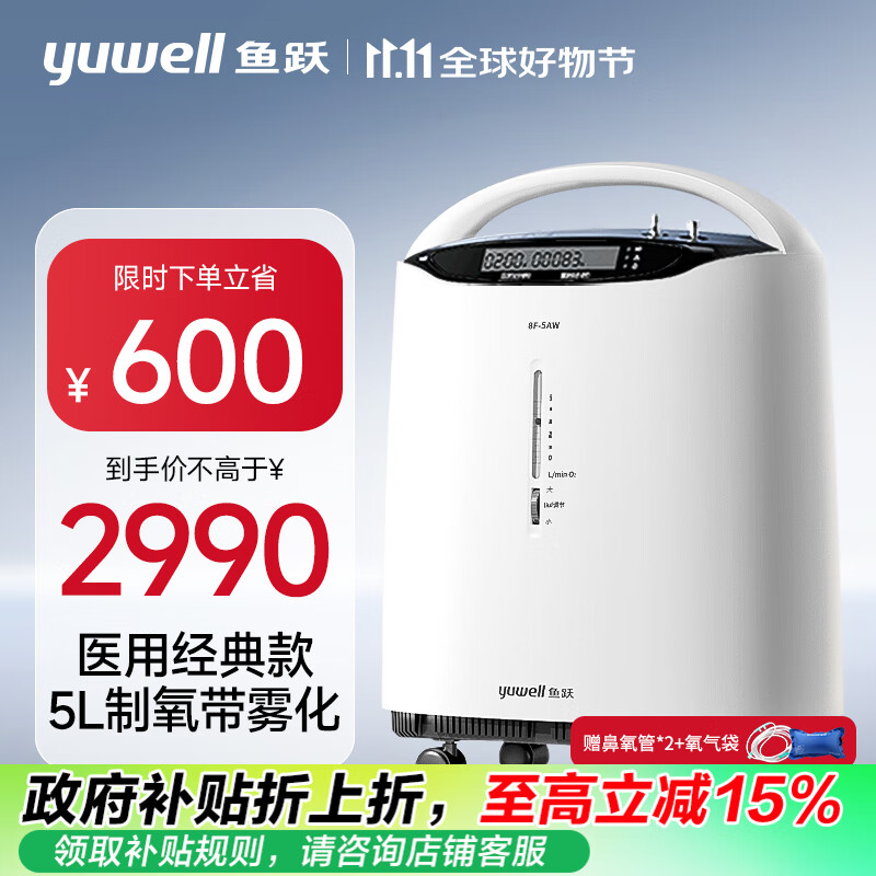 PLUS会员：yuwell 鱼跃 医用级制氧机 8F-5AW 2388.92元（双重优惠）