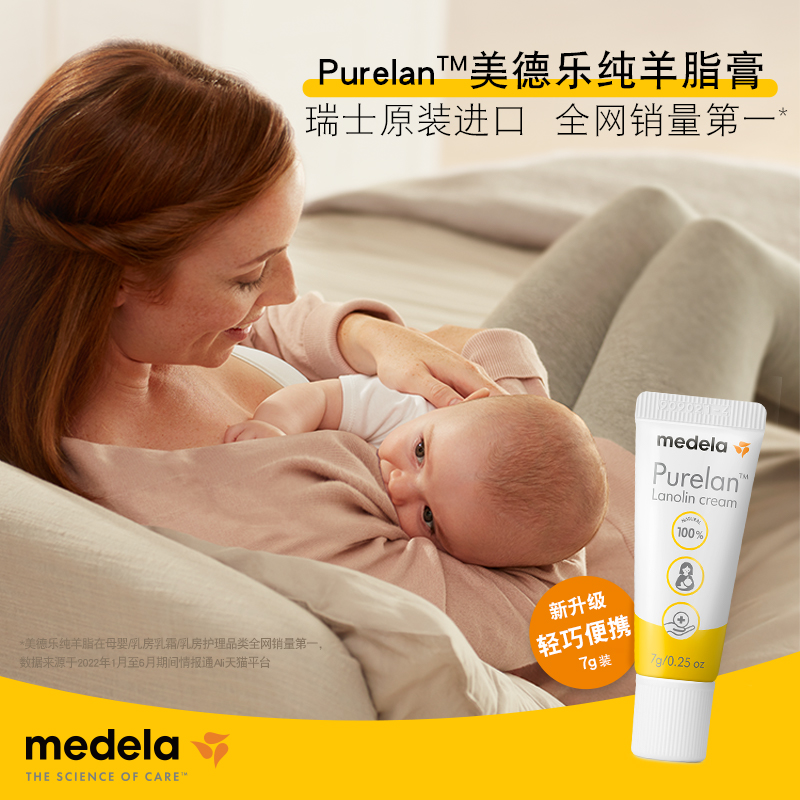 medela 美德乐 纯羊脂膏 7g 40.85元（需用券）