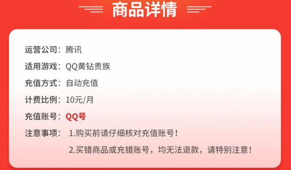 Tencent 腾讯 QQ黄钻年费卡