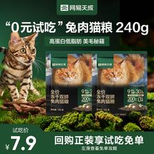 网易天成 兔肉猫粮120g ￥7.9