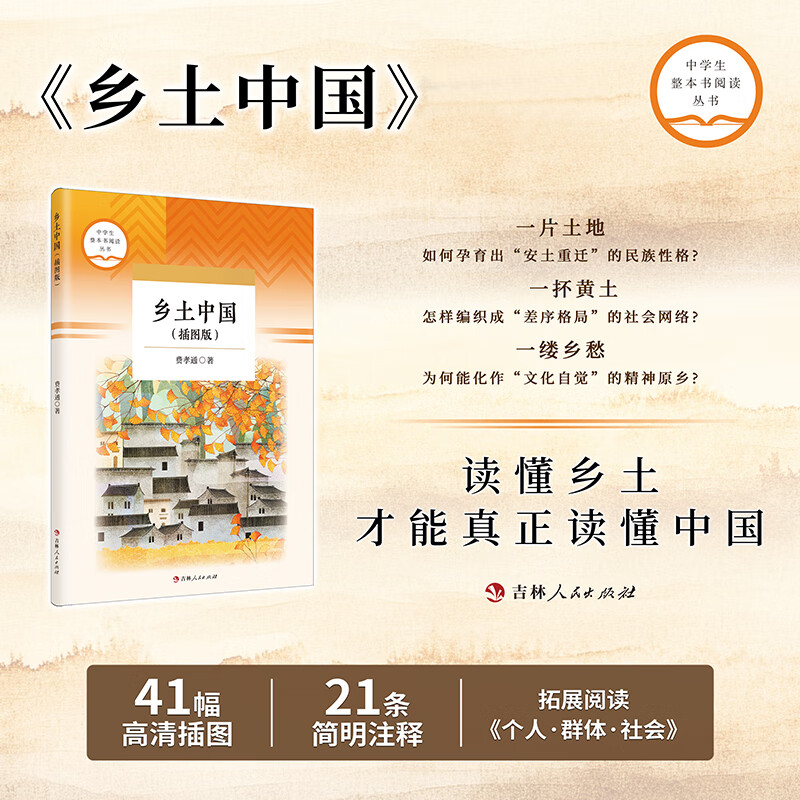 《乡土中国+红楼梦》 高中阅读推荐 3册（赠送考点） 28.43元（需用券）