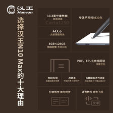 Hanvon 汉王 N10 max 13.3英寸 电子书阅读器 Wi-Fi 8GB+128GB 黑色 5540元（需用券）