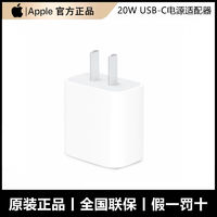 Apple 苹果 20W USB-C手机充电器插头快速充电头手机充电器适配器 ￥46