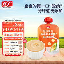 FangGuang 方广 儿童辅食宝宝零食西梅有机酸奶水果泥香蕉牛油果味100g 1.41元