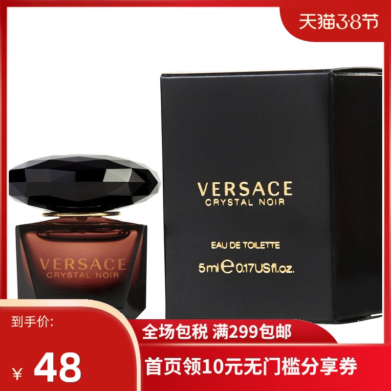 VERSACE 范思哲 星夜水晶（黑水晶）女士淡香水 EDT 5ml 43.46元（需用券）