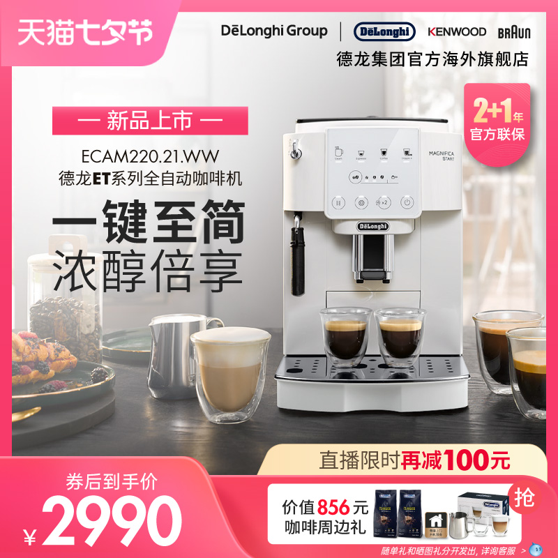 De'Longhi 德龙 ET系列 ECAM220.21.B 2890元（需用券）