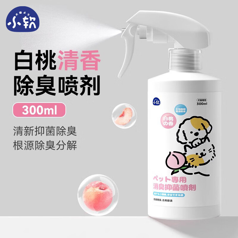 小软 宠物除臭喷雾猫尿生物酶分解猫砂根源除臭 白桃香300ml 12.54元