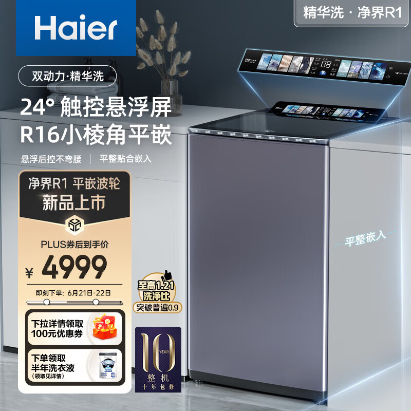 Haier 海尔 云溪系列 MS100-BZ568H 高端波轮洗衣 10KG 3130.02元（需用券）