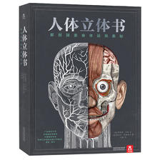 百亿补贴：《人体立体书：解剖探索身体运转奥秘》（高阶版、精装） 53.6