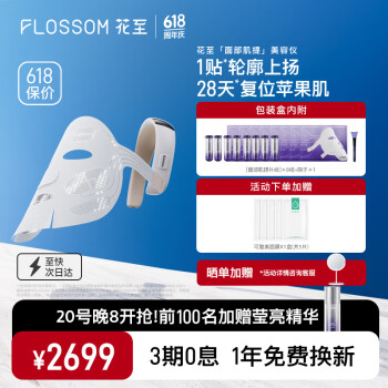FLOSSOM 花至 WE200-M01 肌提美容仪 ￥2554.2