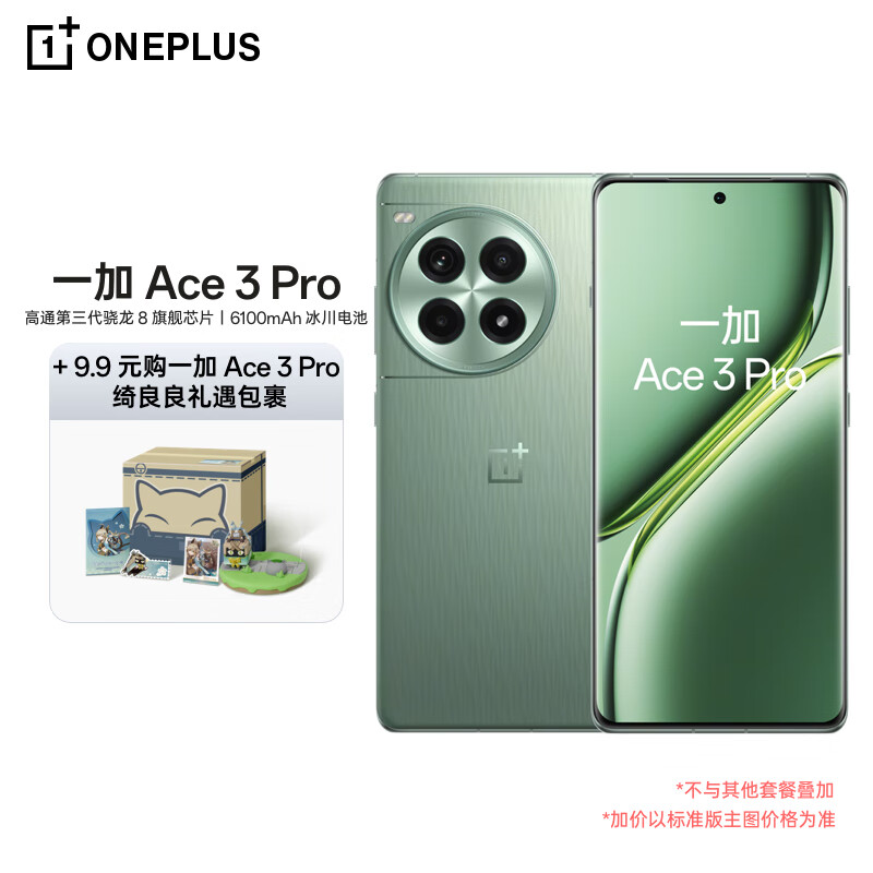 OnePlus 一加 Ace 3 Pro 5G手机 12GB+256GB 绿野素青 ￥2658.9