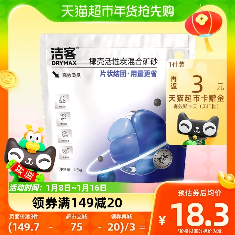 DRYMAX 洁客 椰壳活性炭混合矿砂 4.5kg ￥11.15