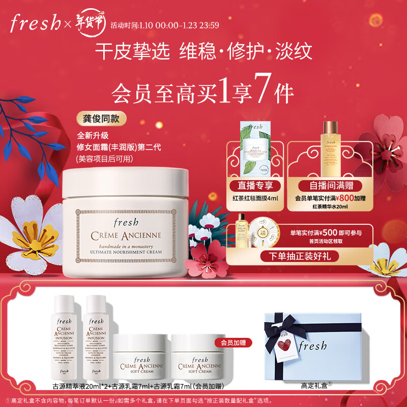 PLUS会员：fresh 古源密集滋养面霜 30g（赠 古源精萃液20ml*2+古源乳霜7ml+会员