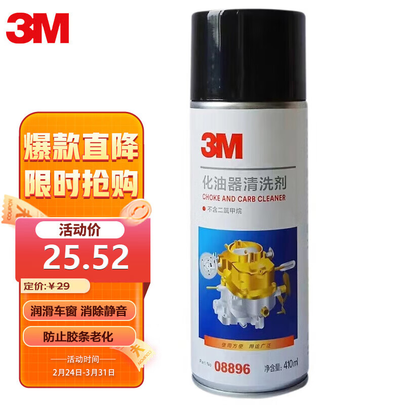 3M PN08896 化油器清洗剂 410ml 17.91元(需用券)