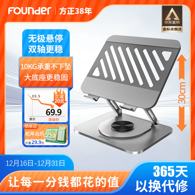 方正Founder Z4 pro 笔记本电脑支架 ￥39.9