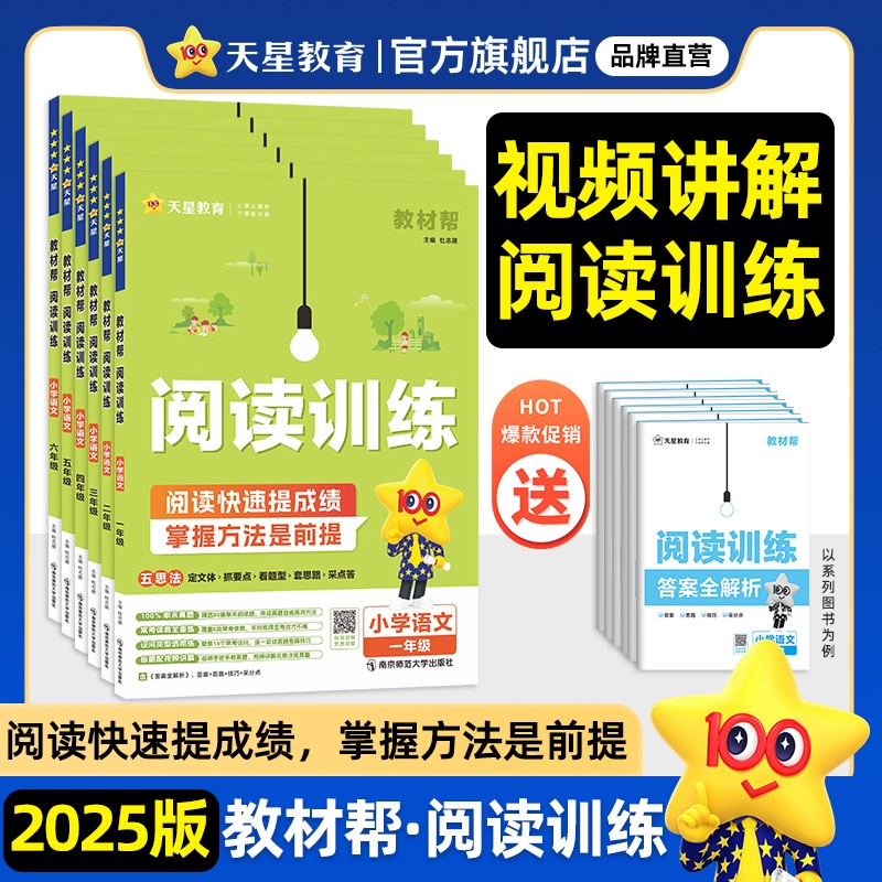 2024秋小学教材帮同步作文+阅读训练 ￥12.8