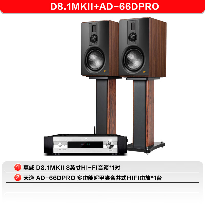 惠威 D8.1高保真 书架音箱音响套装+蓝牙功放 6479.1元 - 线报酷