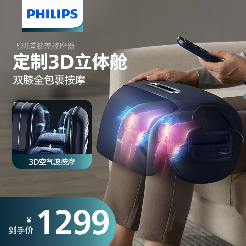 PHILIPS 飞利浦 膝盖按摩器多功能腿部按摩器护膝热敷保暖足疗机膝盖按摩仪