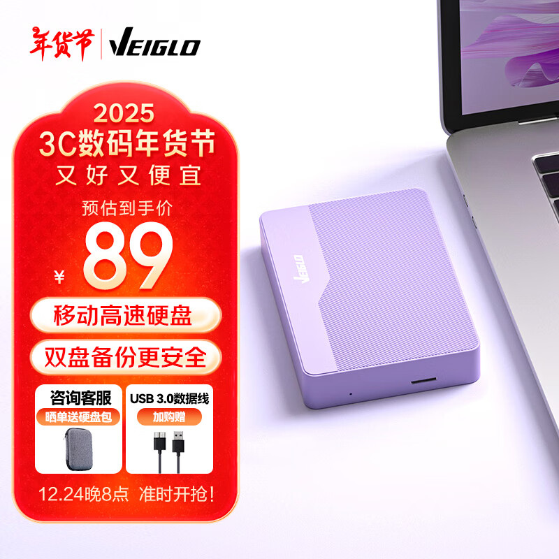 VEIGLO640GB 移动硬盘机械 双盘备份SE系列大容量 外置存储 USB3.0 2.5英寸 罗兰紫