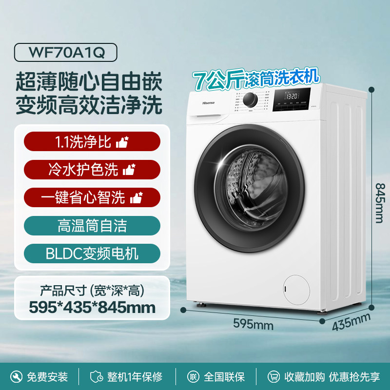 海信 HG7NE1 滚筒洗衣机 7kg 白色 1046元