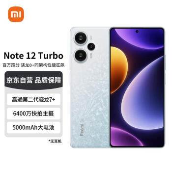 Redmi 红米 Note 12 Turbo 5G手机 16GB+1TB 冰羽白 ￥1750.01