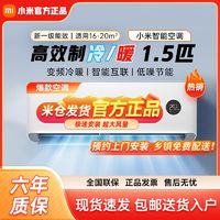 Xiaomi 小米 空调1.5匹新一级能效 变频冷暖低噪节能智能自清洁壁挂式卧室 ￥