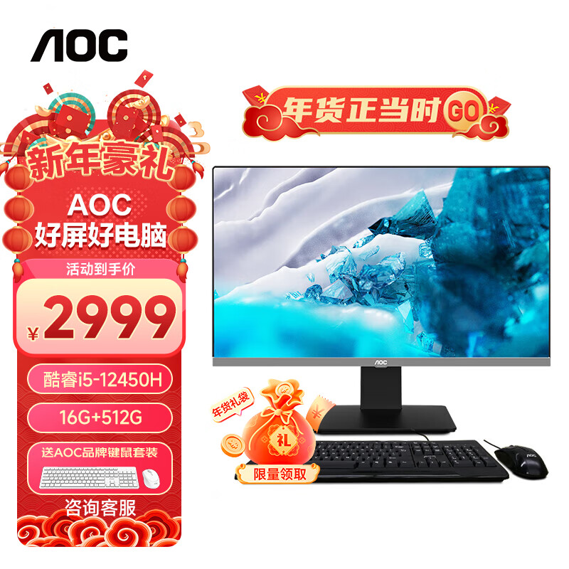 AOC 冠捷 大师926 23.8英寸高清办公台式一体机电脑(12代i5-12450H 16G 512G 双频WiFi 