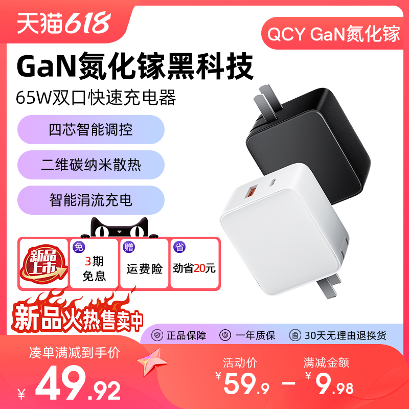 QCY 氮化镓 双口充电器 65W 40.41元（需用券）