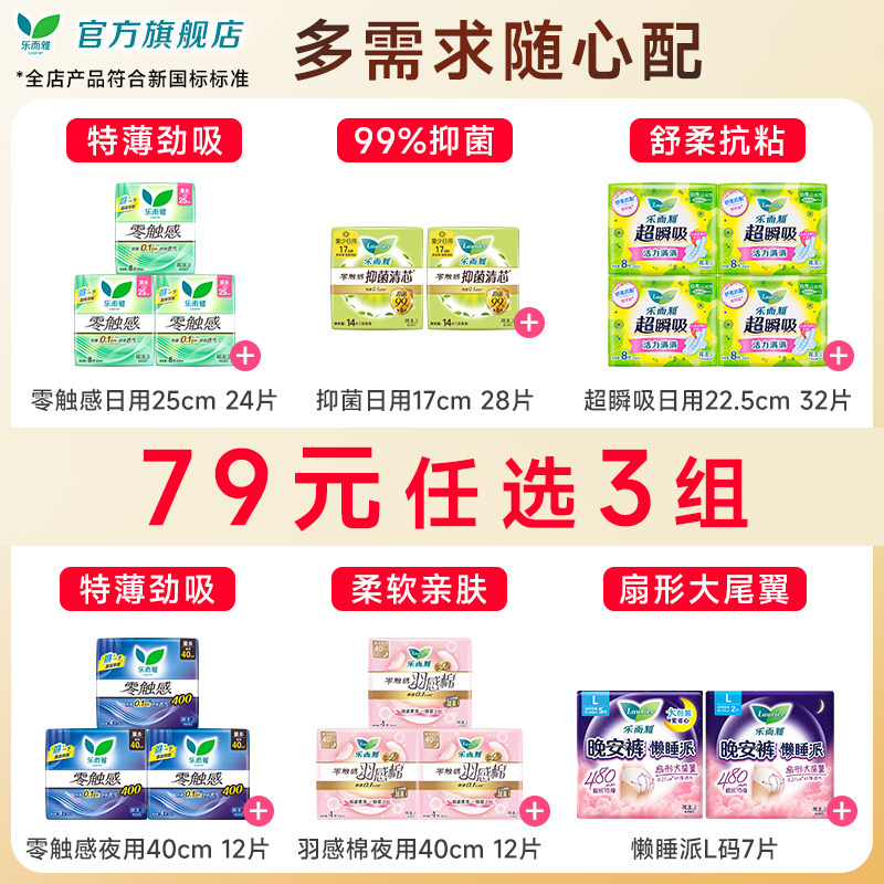 移动端：乐而雅 零触感特薄日用卫生巾 22.8元（淘金币可抵2.01元起）