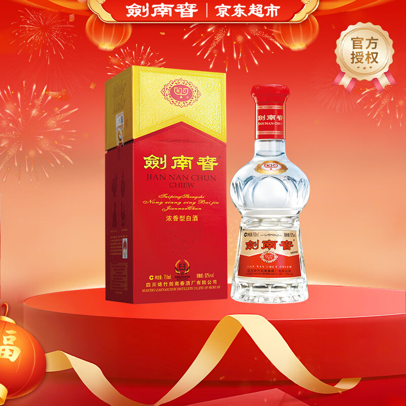 移动端、京东百亿补贴：剑南春 水晶剑 52%vol 浓香型白酒 750ml 单瓶装 579元