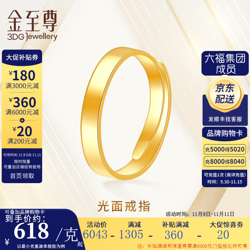 金至尊（3D-GOLD)黄金戒指男女款结婚三金光面活口999足金戒指礼物计价 男款