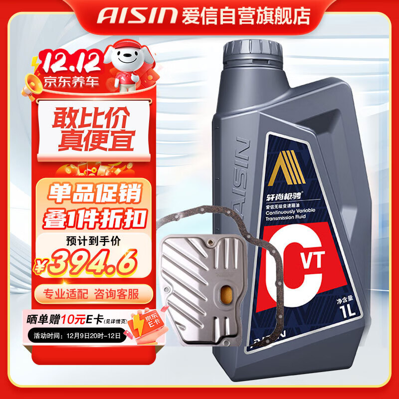 AISIN 爱信 自动变速箱油 CVT 4L 卡罗拉 485.6元