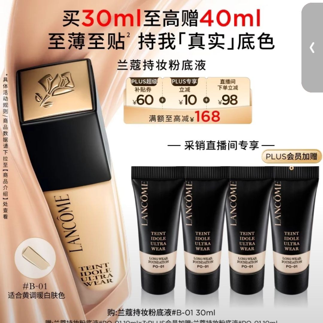 兰蔻 新持妆轻透粉底液 #B-01暖阳白 到手70ml 321.71元（需用券）