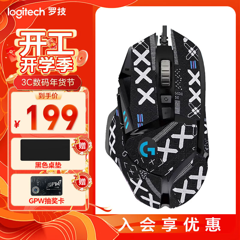 罗技 logitech G502 HERO主宰者 有线鼠标+黑印花集防滑贴 ￥149.65