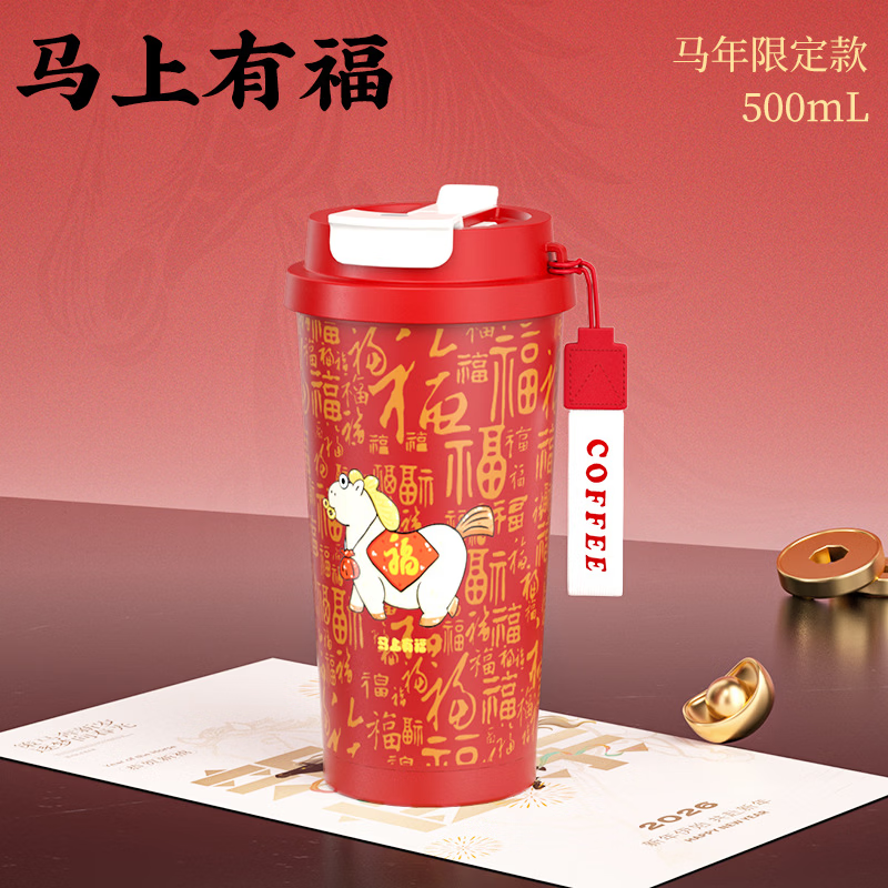 臻古朴 保温杯 316不锈钢 大容量 马年限定 马上有福500ml 43元（需用券）