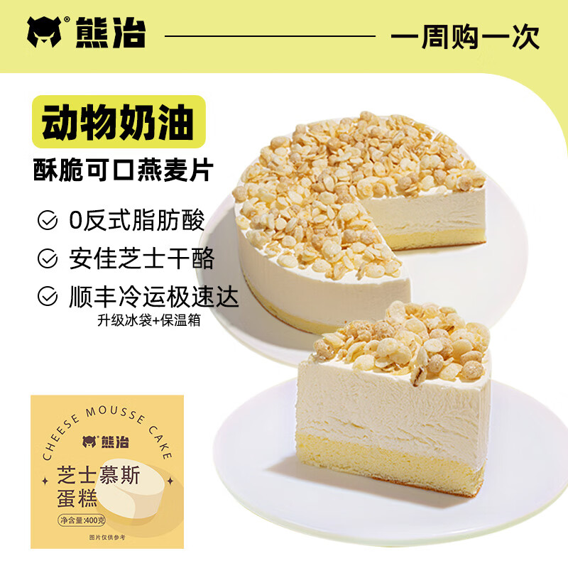 熊治 蛋糕动物奶油 芝士慕斯蛋糕400g 19.9元(需买2件,需用券)