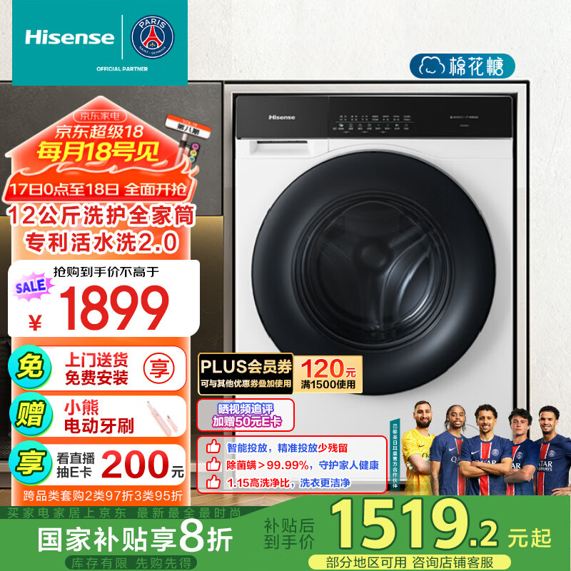 海信 Hisense HG12SE5 滚筒洗衣机全自动 12公斤 ￥957.16