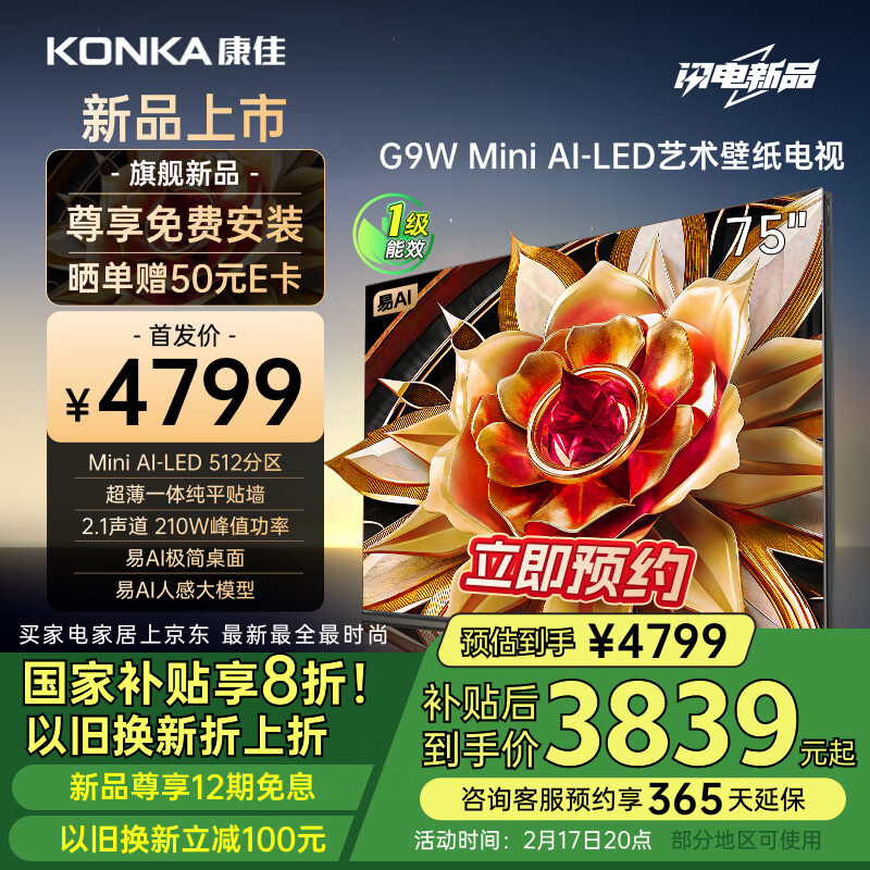 康佳 G9W Mini Al-LED电视新品上市，推动艺术壁纸电视普及之作 ￥165