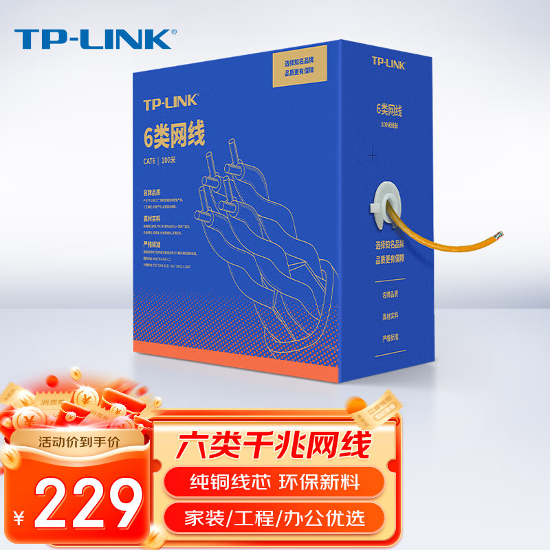 TP-LINK 六类千兆网线 原装CAT6类非屏蔽高速工程网线 纯铜双绞线 100米箱线EC6-