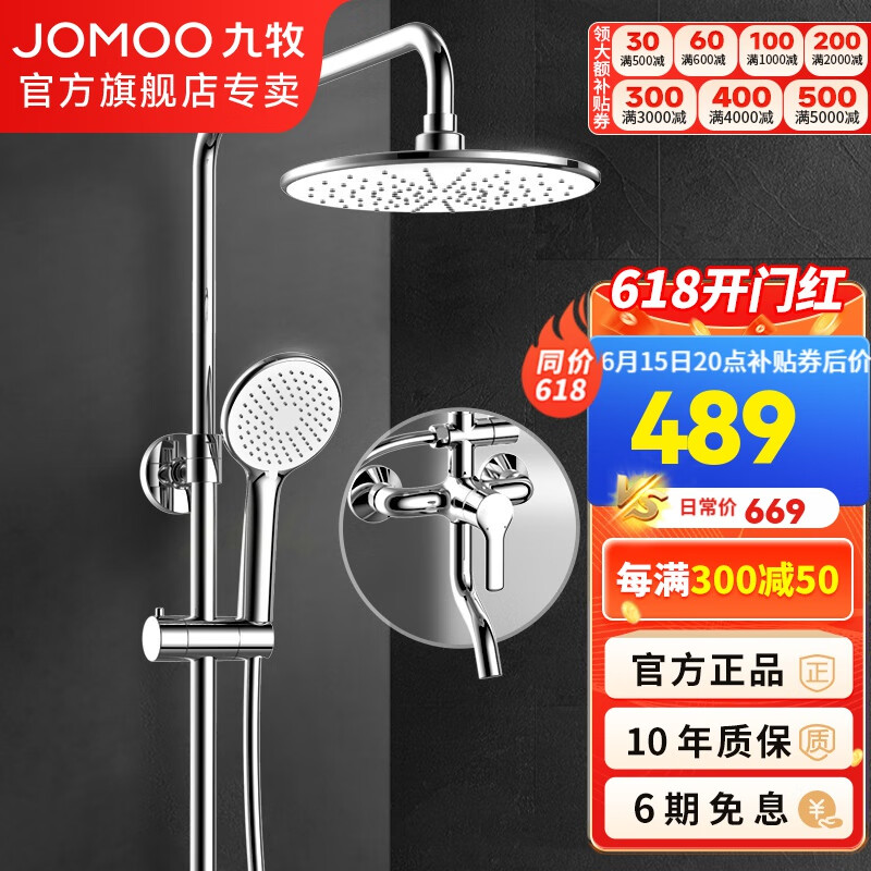 JOMOO 九牧 36277 增压花洒套装 升级款 453.65元（需用券）
