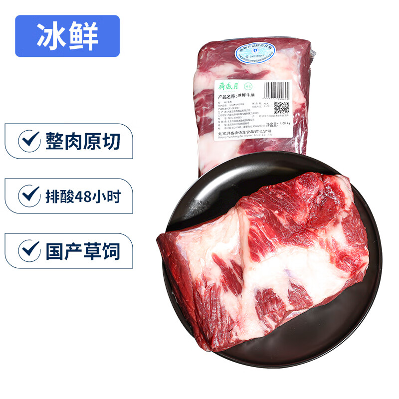 月盛斋 国产牛腩1kg 内蒙牛肉生鲜 中华 2斤装 49.9元